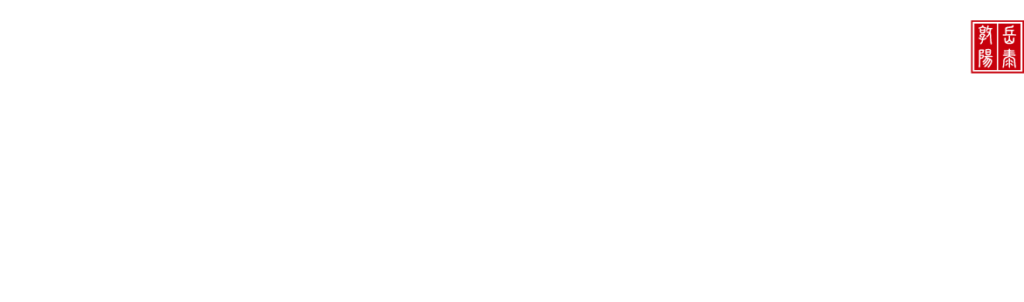 敦陽擎天